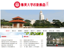Tablet Screenshot of hqjt.jmu.edu.cn