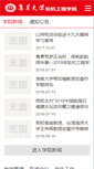 Mobile Screenshot of mei.jmu.edu.cn